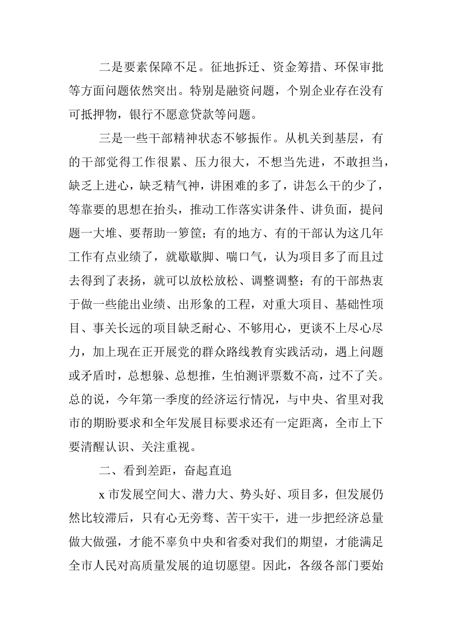 2023年某领导在全市第一季度经济形势分析会上的强调讲话.docx_第2页