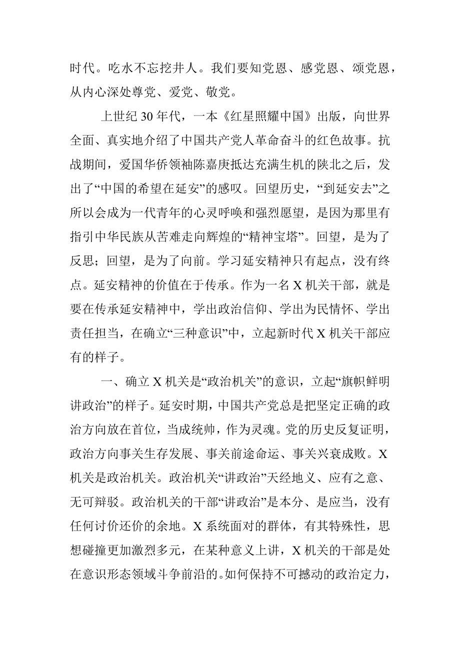 （专题党课）寻根问道延安 红色圣地取经 让延安精神在担当新时代新使命中永放光芒.docx_第3页