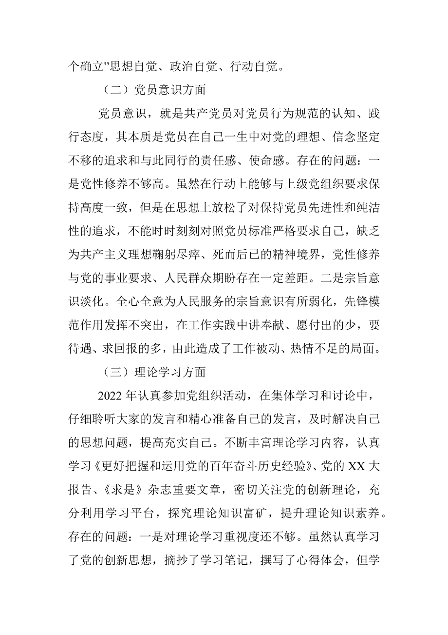 XX党员个人2022年度组织生活会六个对照检查材料.docx_第2页