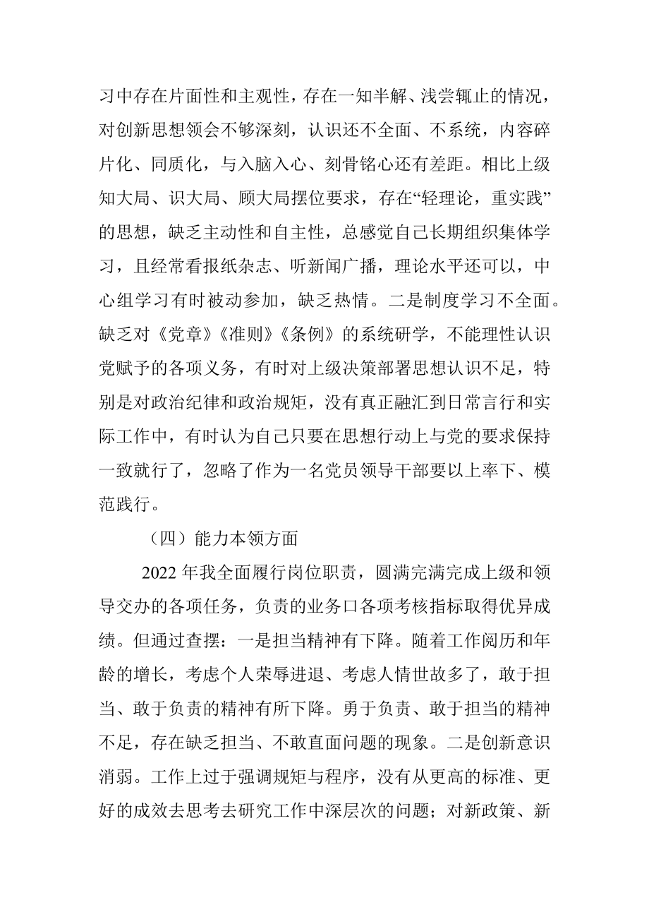 XX党员个人2022年度组织生活会六个对照检查材料.docx_第3页