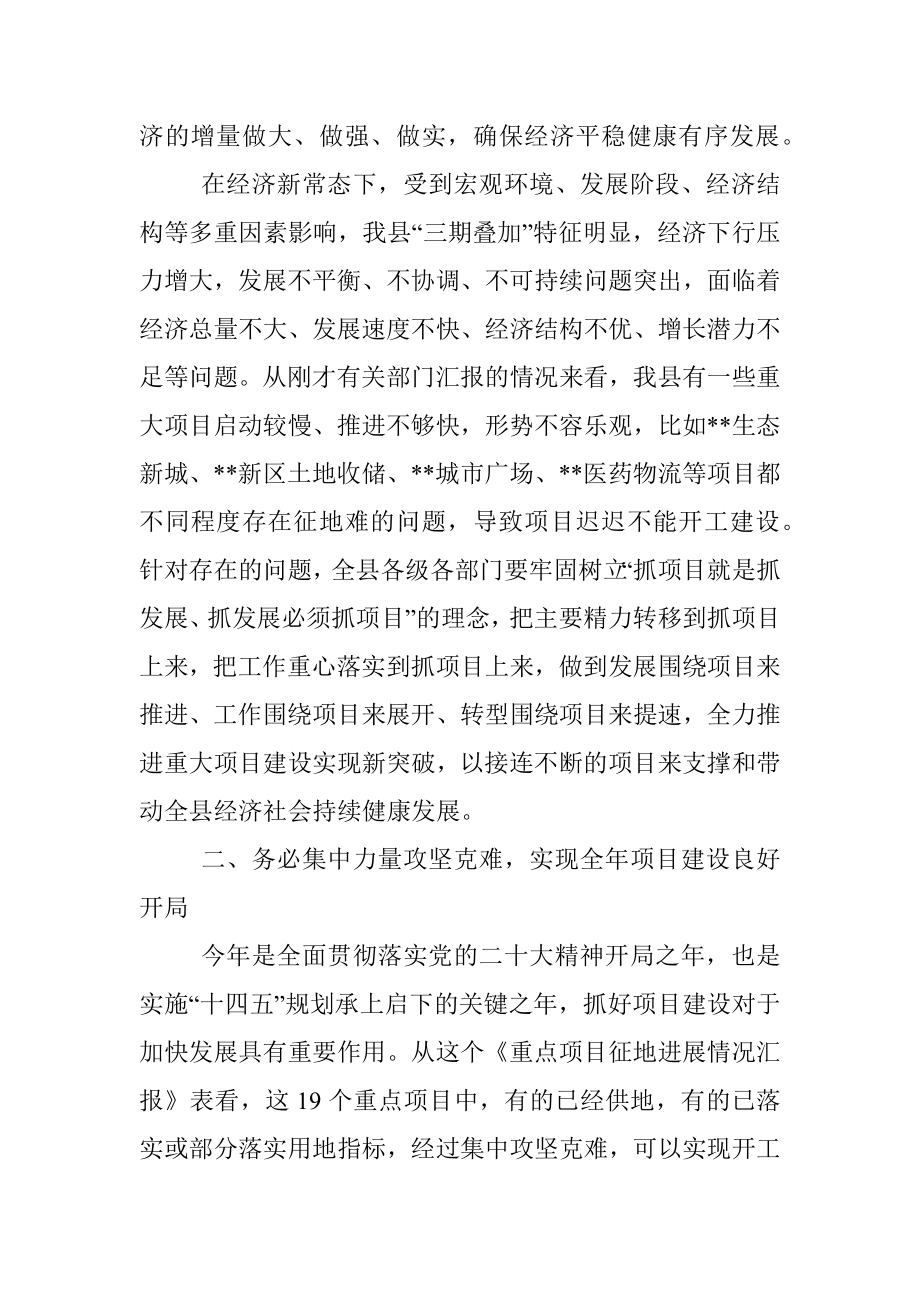 2023年全县重点项目攻坚推进会上的讲话.docx_第2页