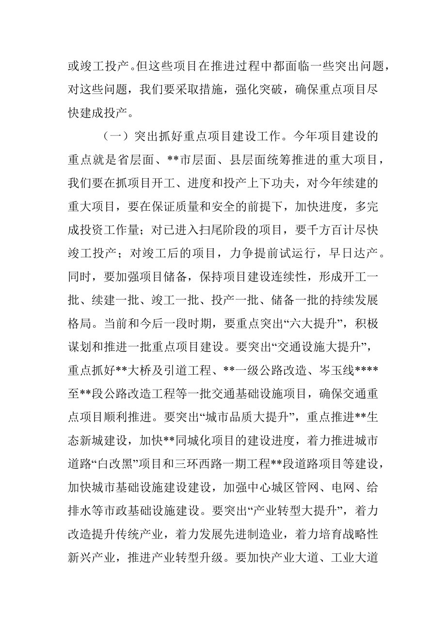 2023年全县重点项目攻坚推进会上的讲话.docx_第3页