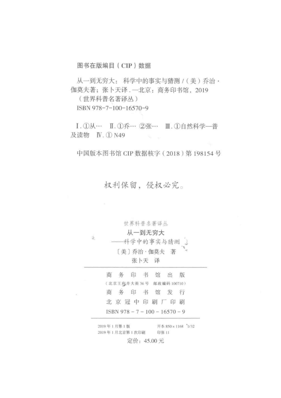 从一到无穷大科学中的事实与猜测_（美）乔治·伽莫夫著；张卜天译.pdf_第3页