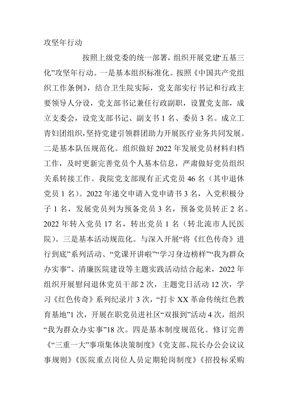 某乡镇卫生院支部书记在本年度抓基层党建工作述职报告.docx_第2页