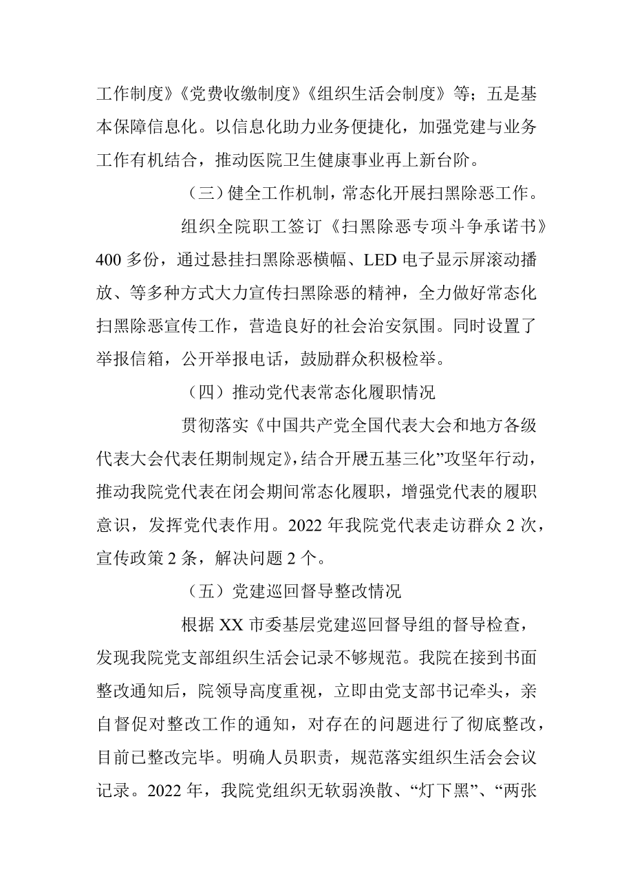 某乡镇卫生院支部书记在本年度抓基层党建工作述职报告.docx_第3页