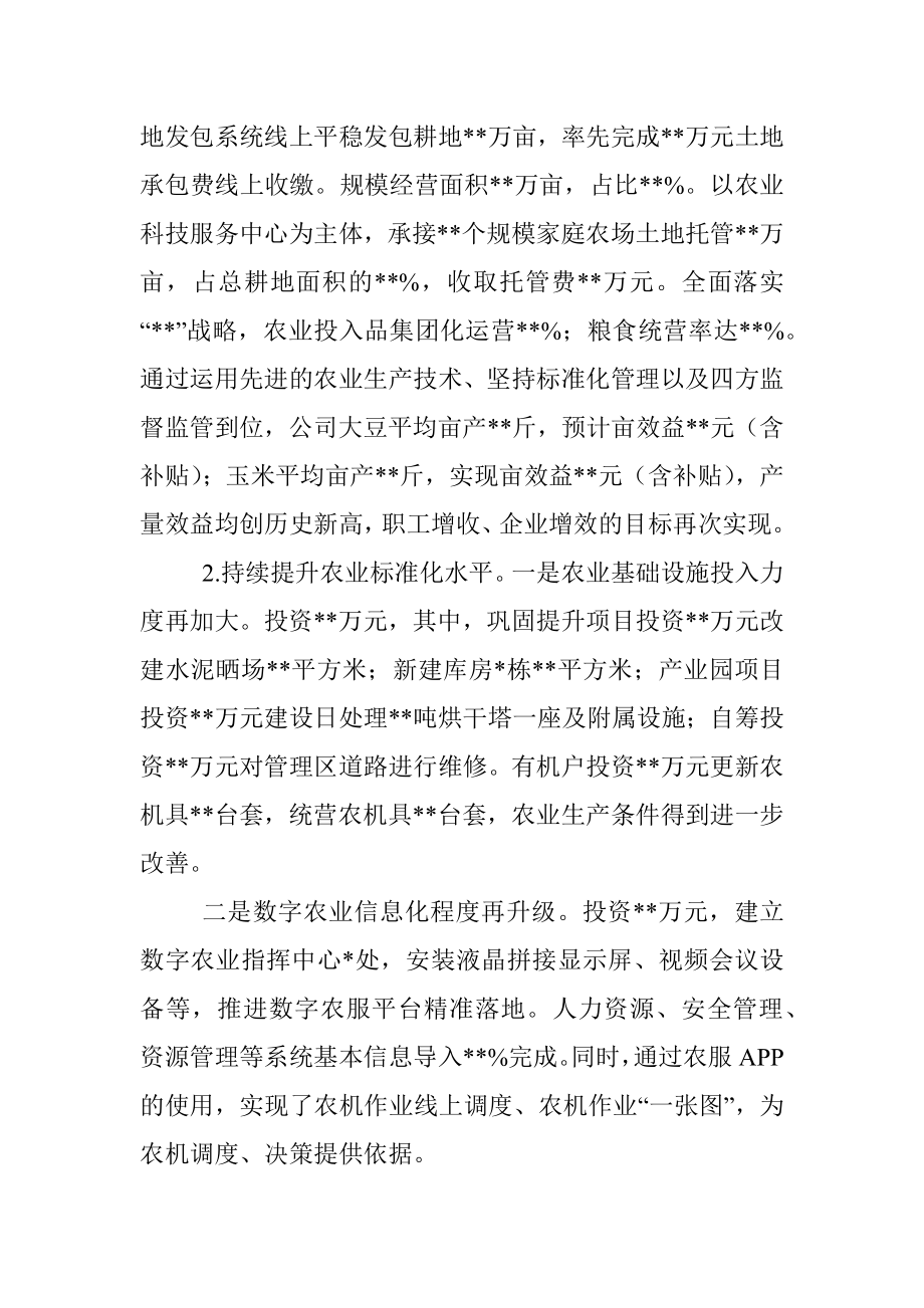 XX公司2023年职工代表大会工作报告：踔厉奋发谱新篇 勇毅前行启新程为持续推进公司高质量发展而团结奋斗.docx_第2页