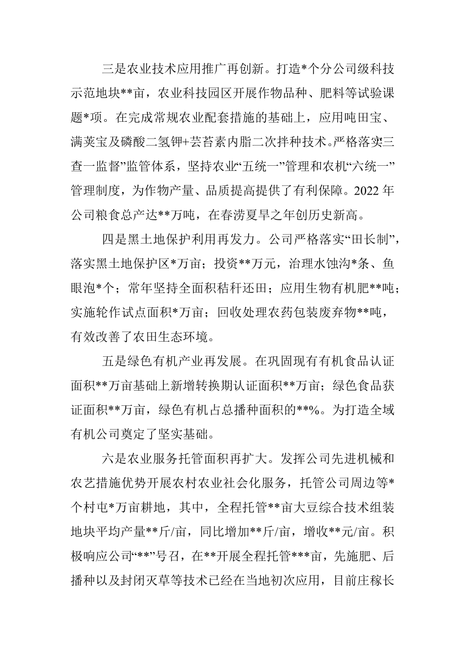 XX公司2023年职工代表大会工作报告：踔厉奋发谱新篇 勇毅前行启新程为持续推进公司高质量发展而团结奋斗.docx_第3页