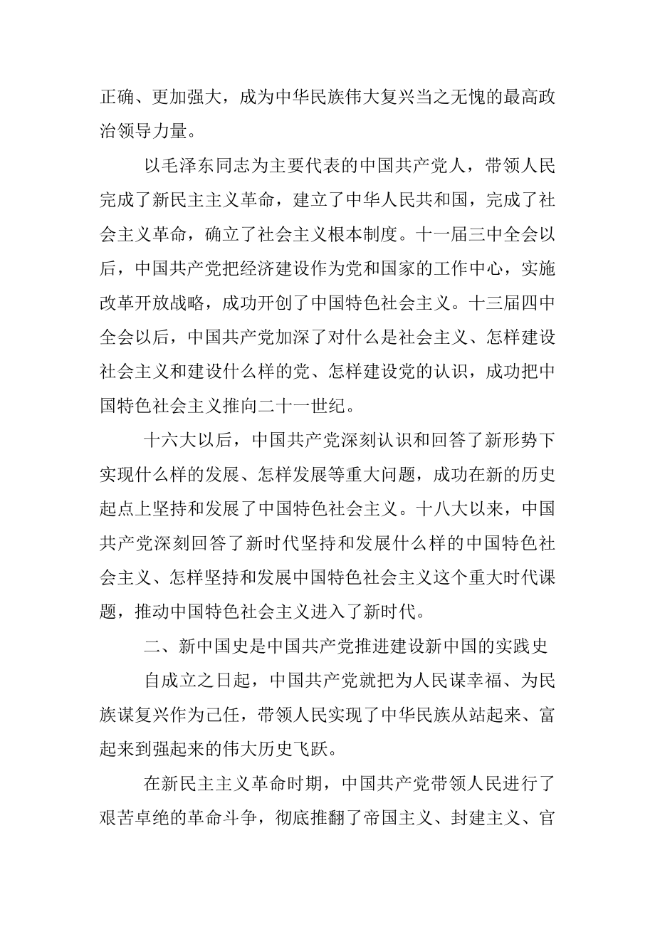 “四史”学习教育讲稿.docx_第2页