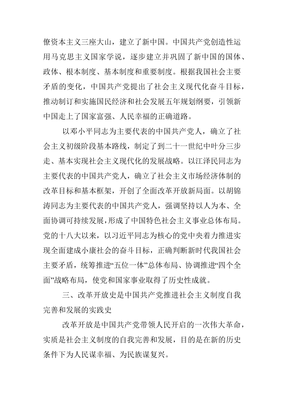 “四史”学习教育讲稿.docx_第3页