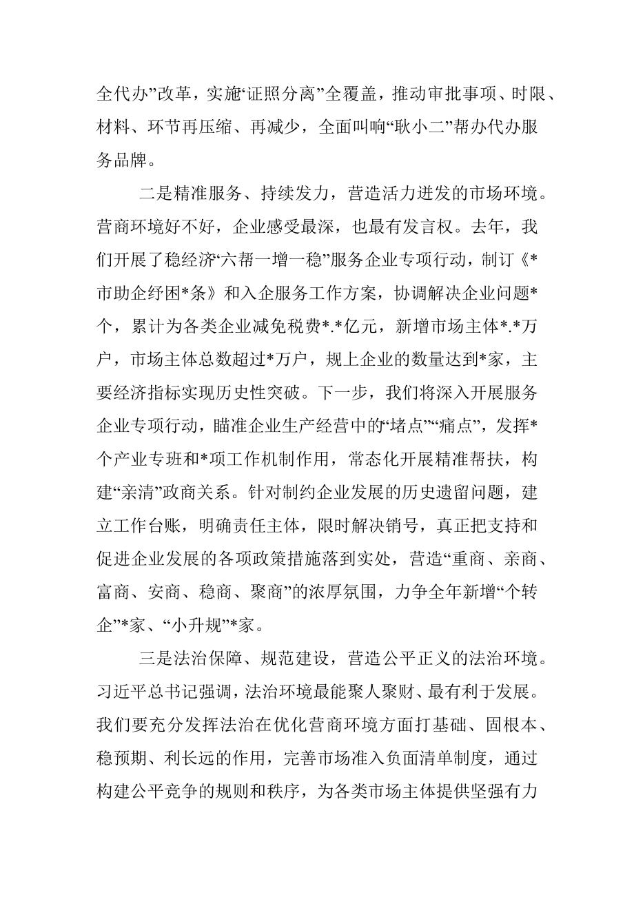 2023年座谈发言：全面优化营商环境奋发有为推动高质量发展.docx_第2页