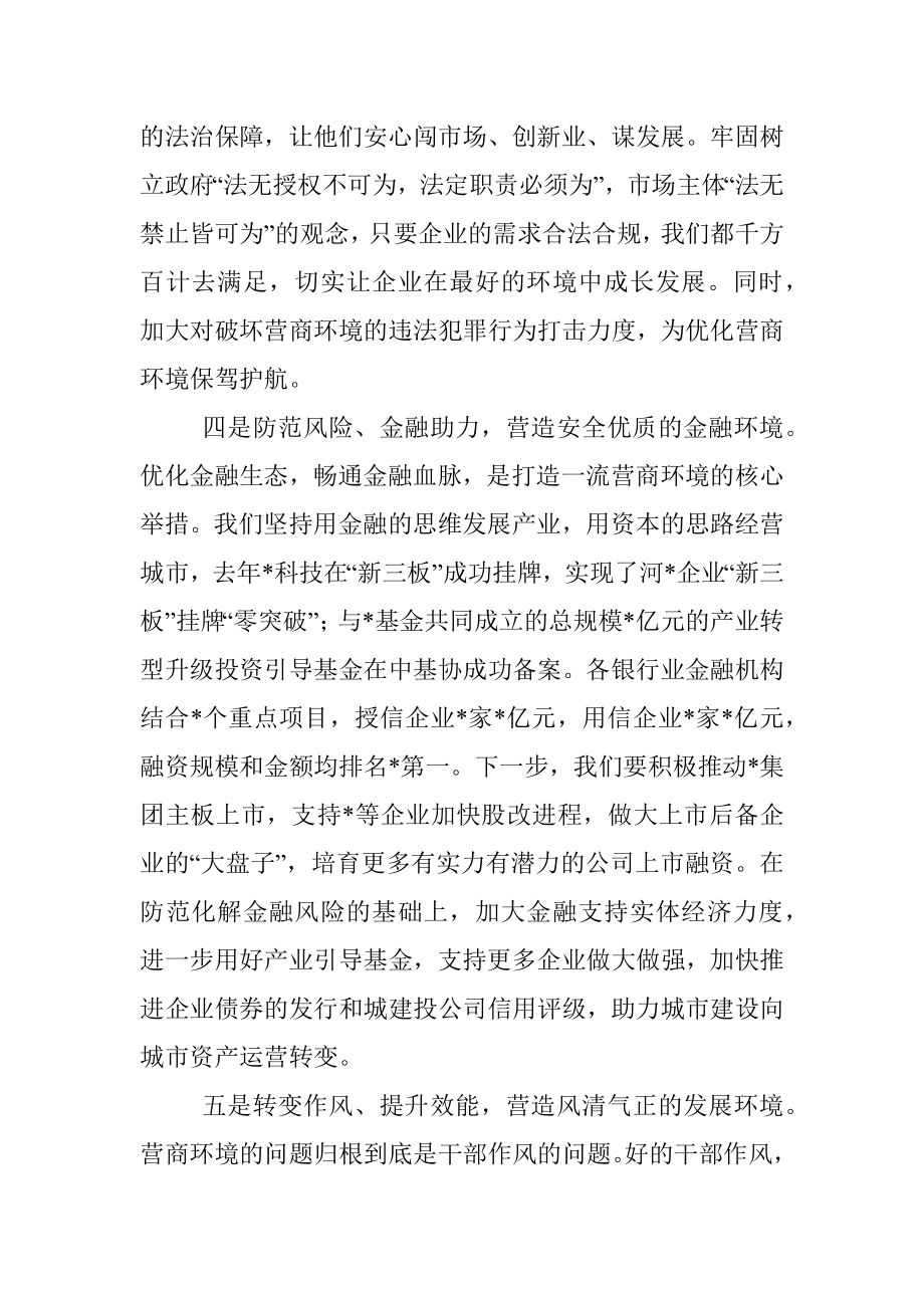 2023年座谈发言：全面优化营商环境奋发有为推动高质量发展.docx_第3页