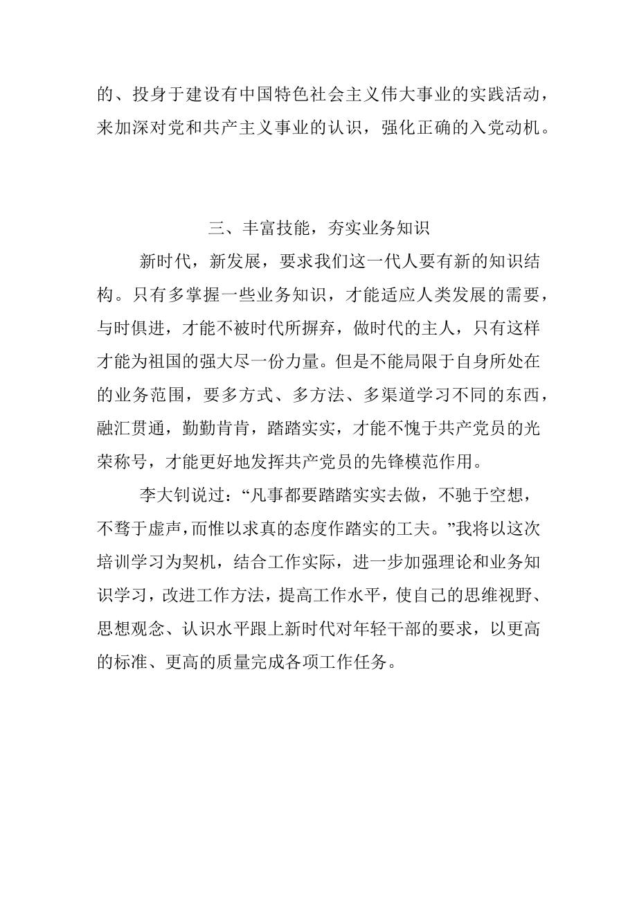 “青马工程”集中培训心得体会.docx_第2页