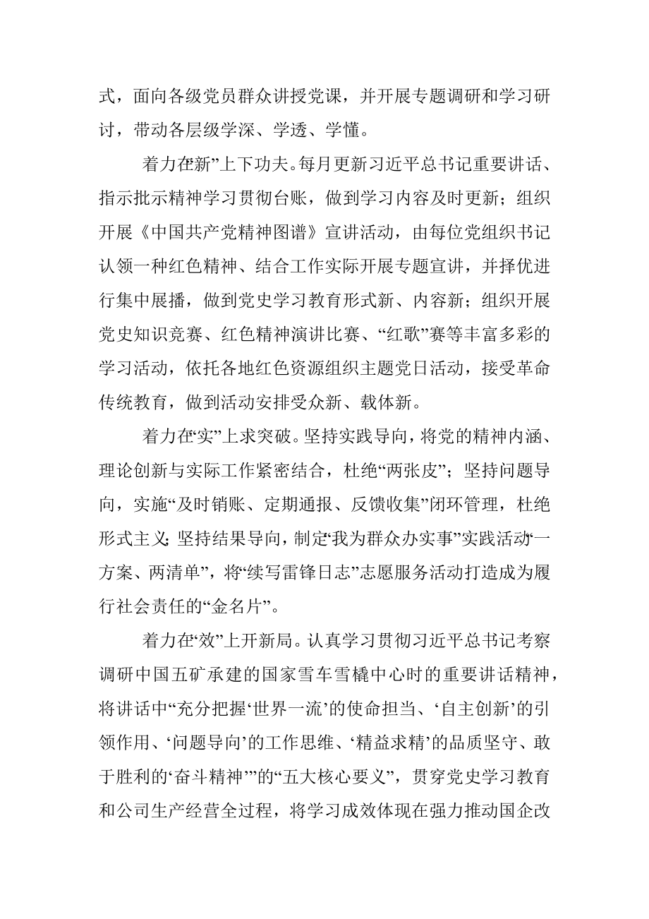 优秀国企党建工作事迹材料.docx_第3页