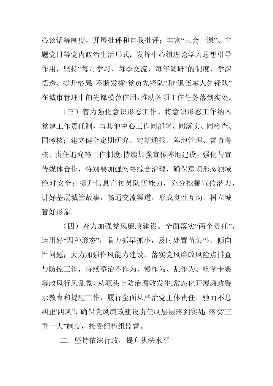 X综合行政执法局2023年工作要点.docx_第2页