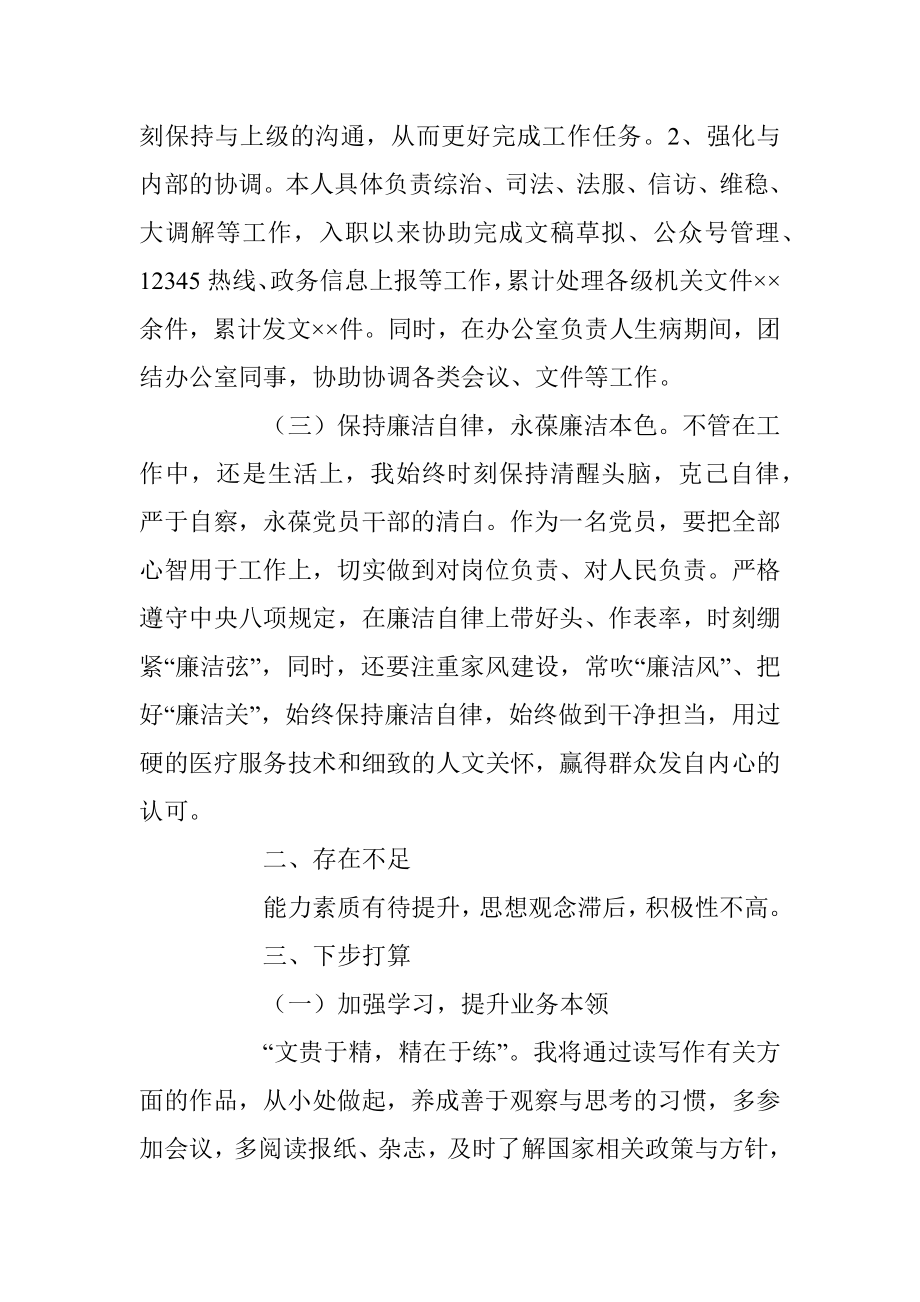 关于新公务员转正工作总结.docx_第2页