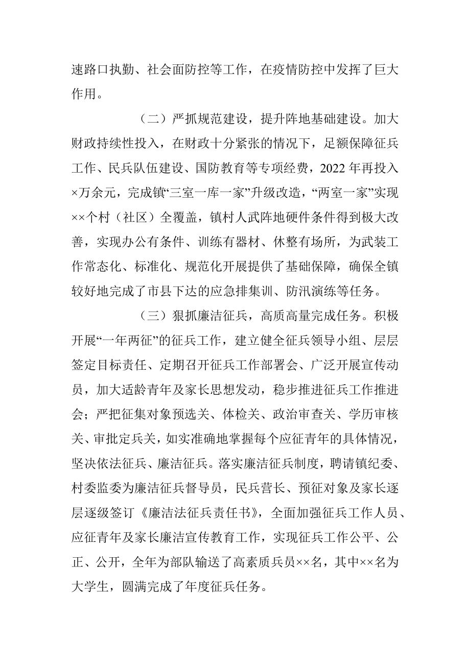 XX乡镇党委书记20XX年度党管武装工作述职报告.docx_第2页