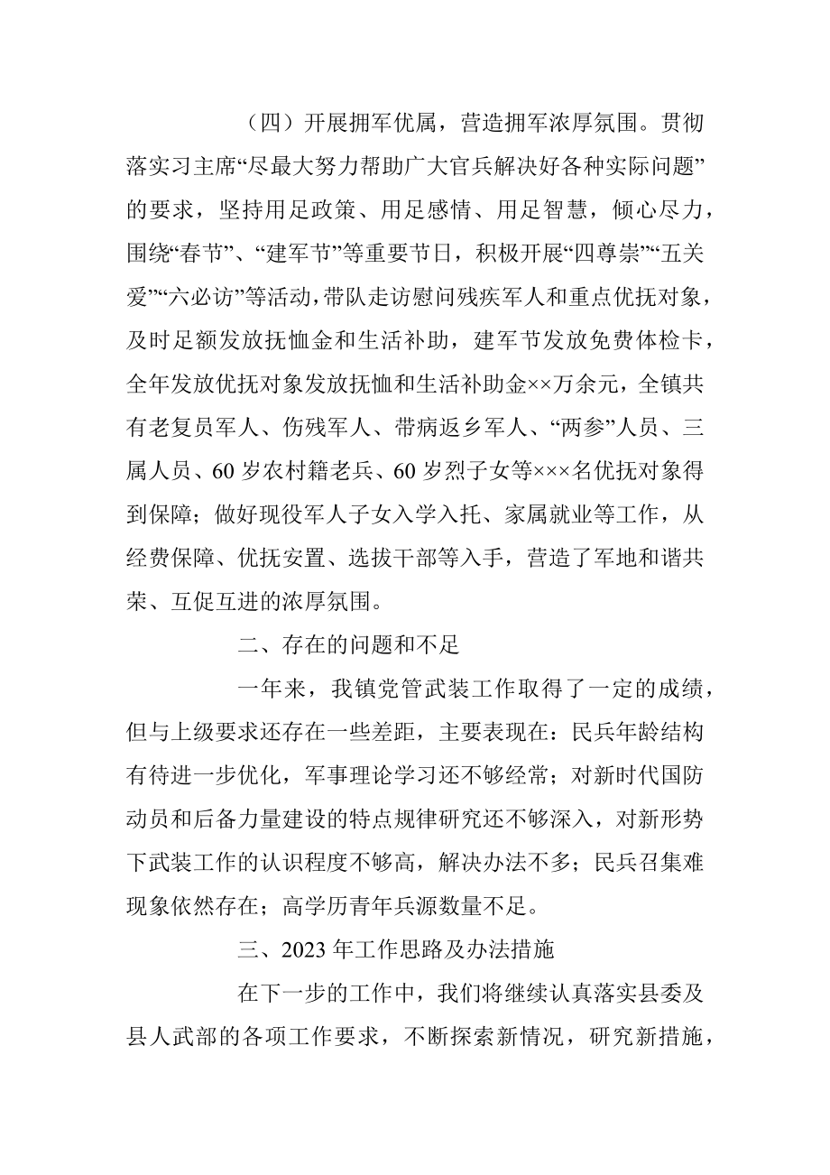 XX乡镇党委书记20XX年度党管武装工作述职报告.docx_第3页