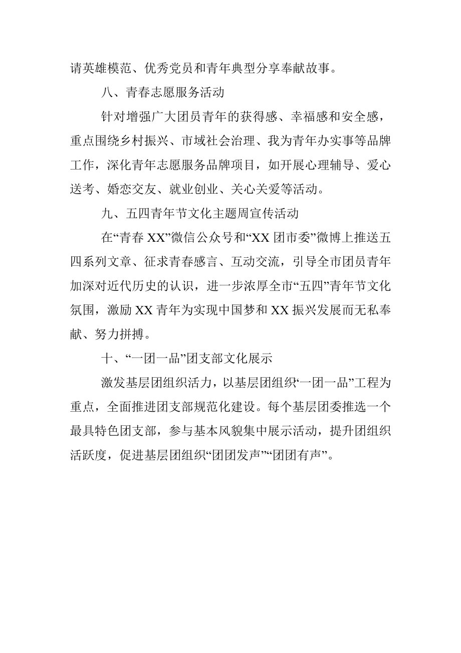 “喜迎建团百年争做时代青年”建团百年活动方案.docx_第3页