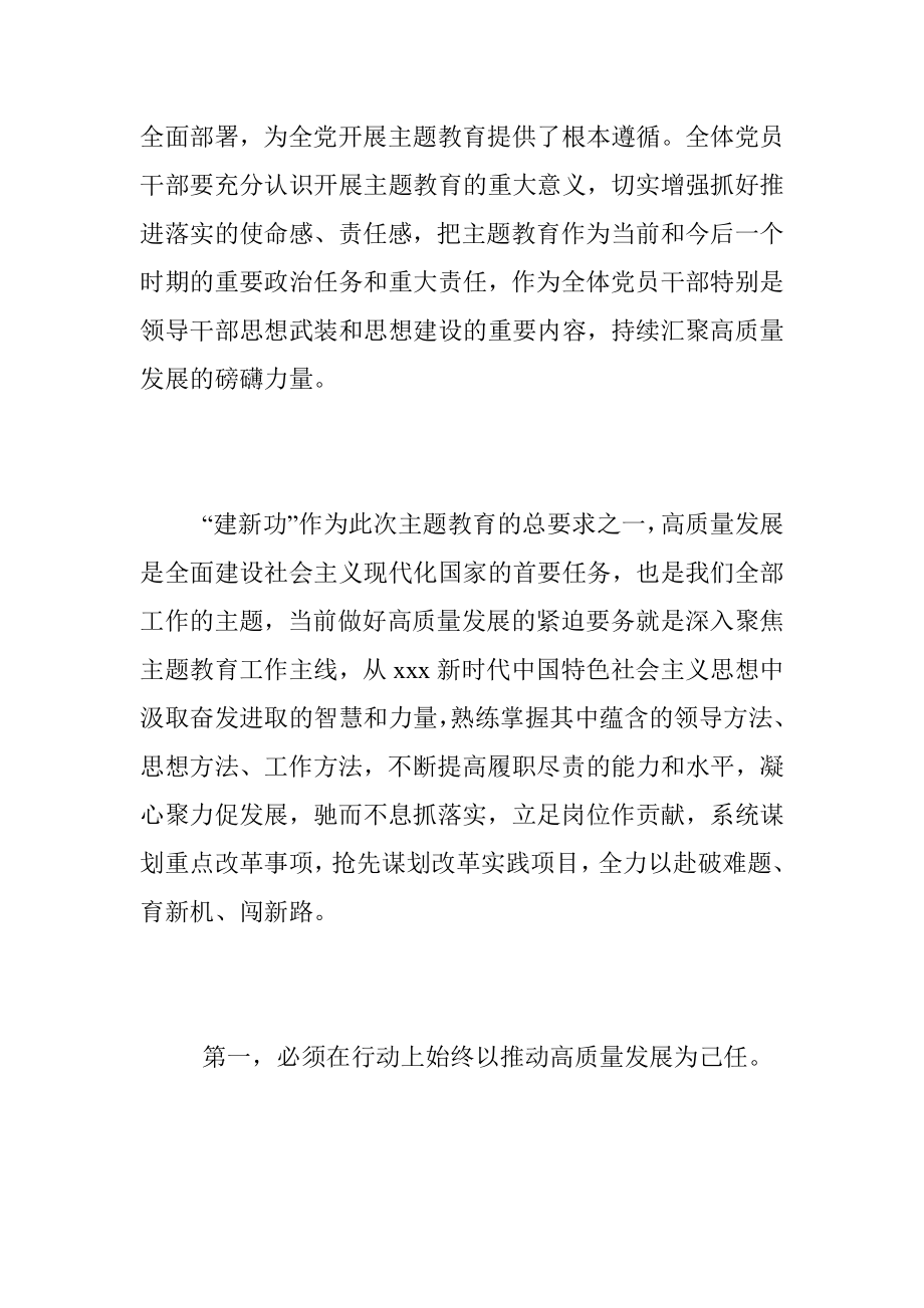 2023年在理论学习中心组主题教育研讨会上的发言.docx_第2页