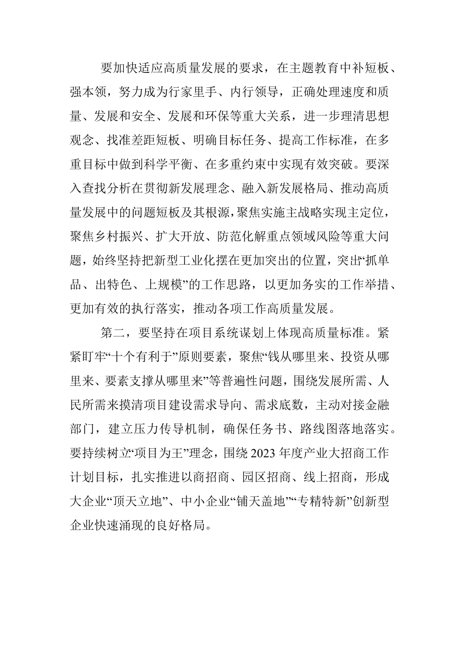 2023年在理论学习中心组主题教育研讨会上的发言.docx_第3页