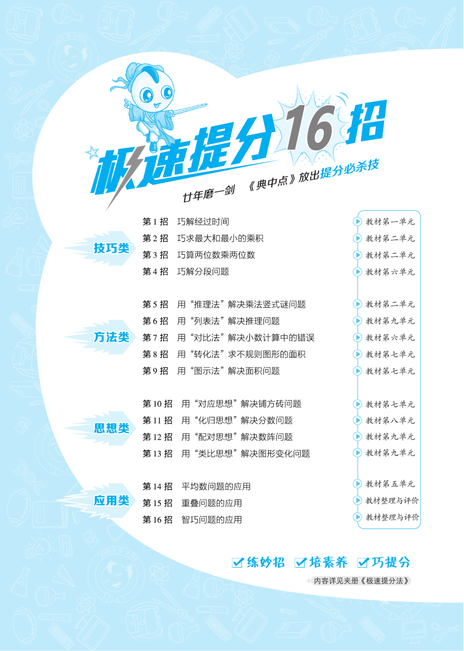 典中点冀教版数学3年级下册同步练习册+单元测试卷+提高练习.pdf_第2页