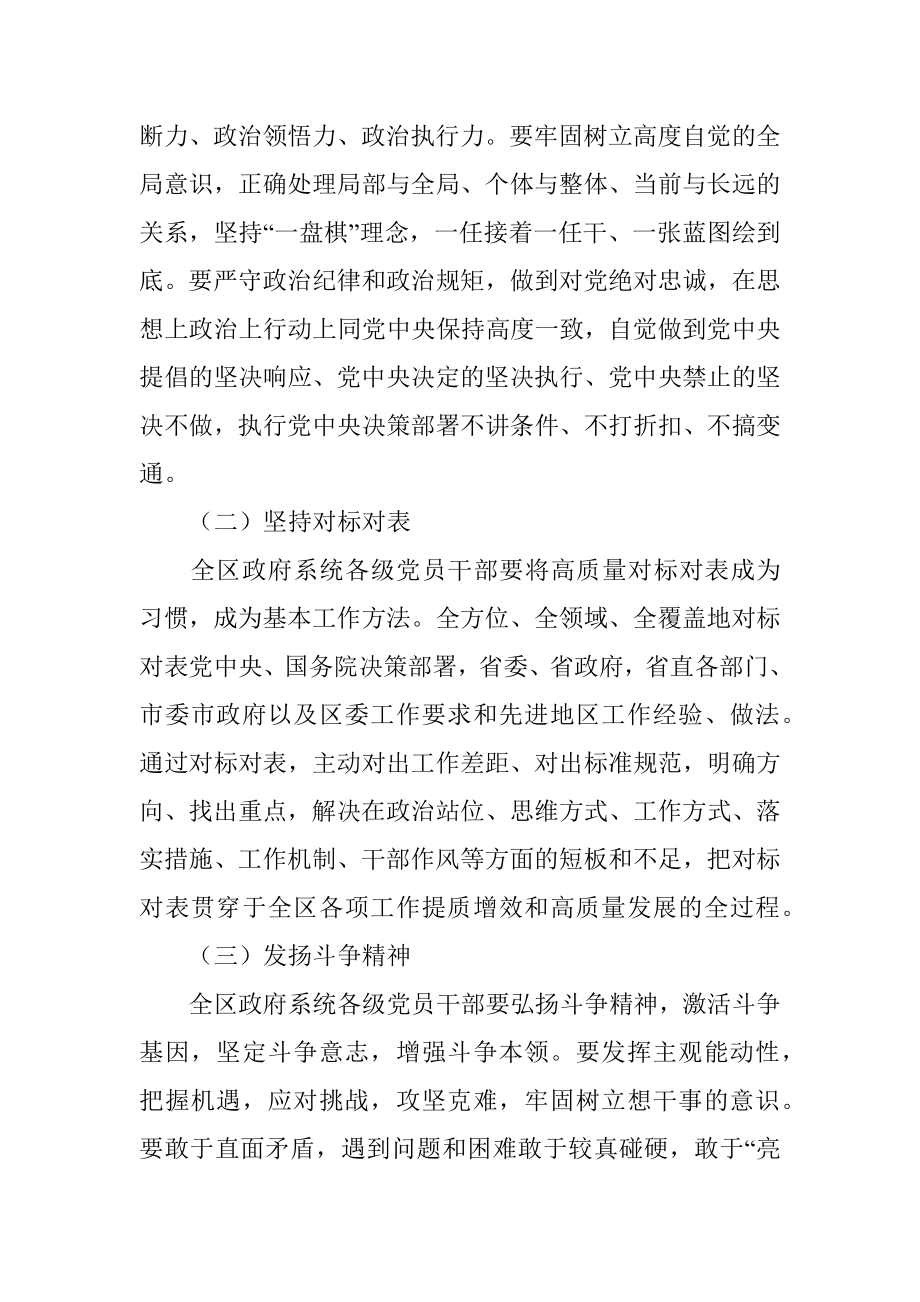 2022年全区政府系统工作效能提升年行动实施方案.docx_第2页