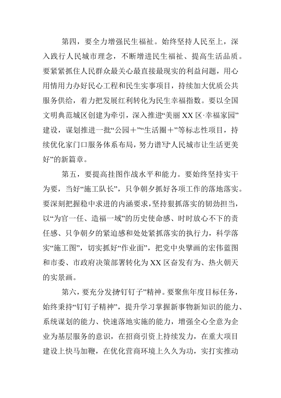 XX区委常委会专题学习全国“两会”精神研讨时的发言提纲.docx_第3页