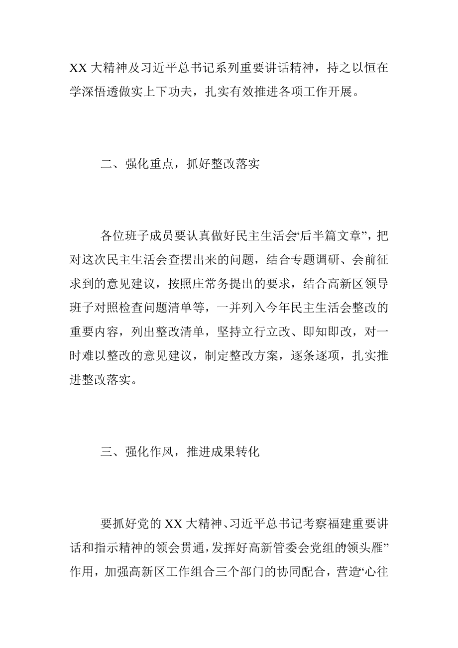 XX党组班子民主生活会表态发言材料.docx_第2页