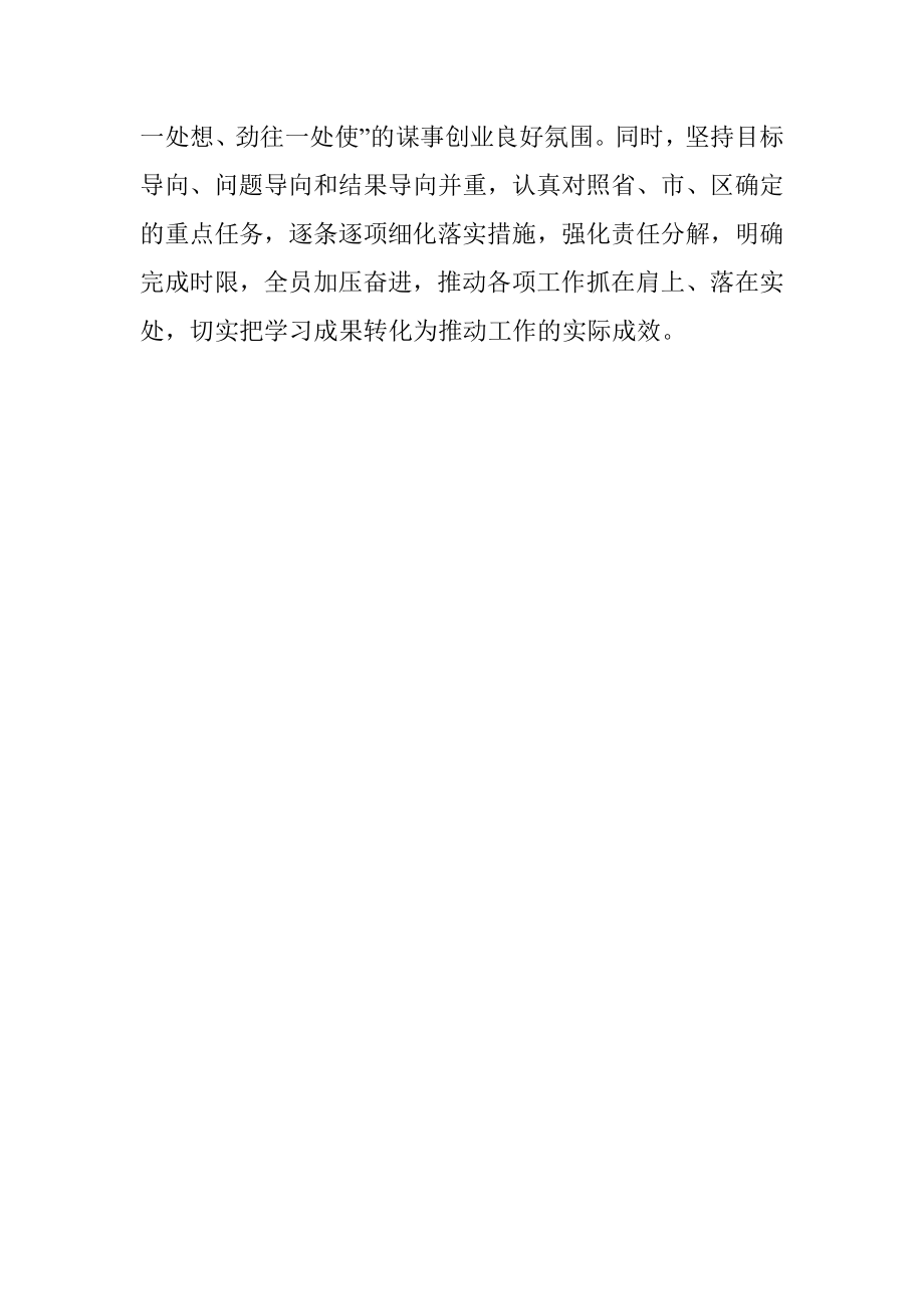 XX党组班子民主生活会表态发言材料.docx_第3页