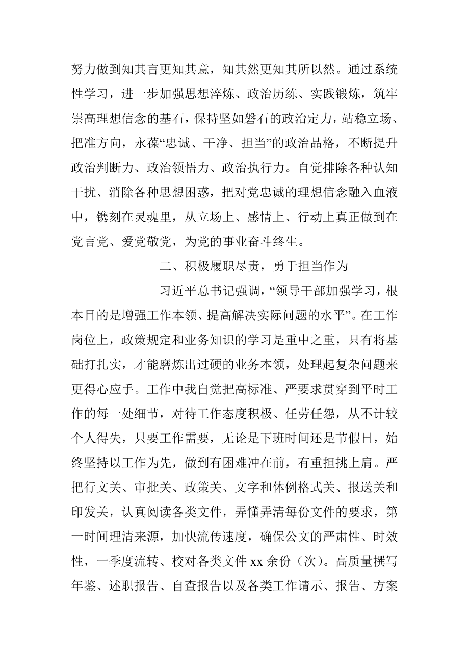 关于第一季度入党积极分子思想汇报范文.docx_第2页