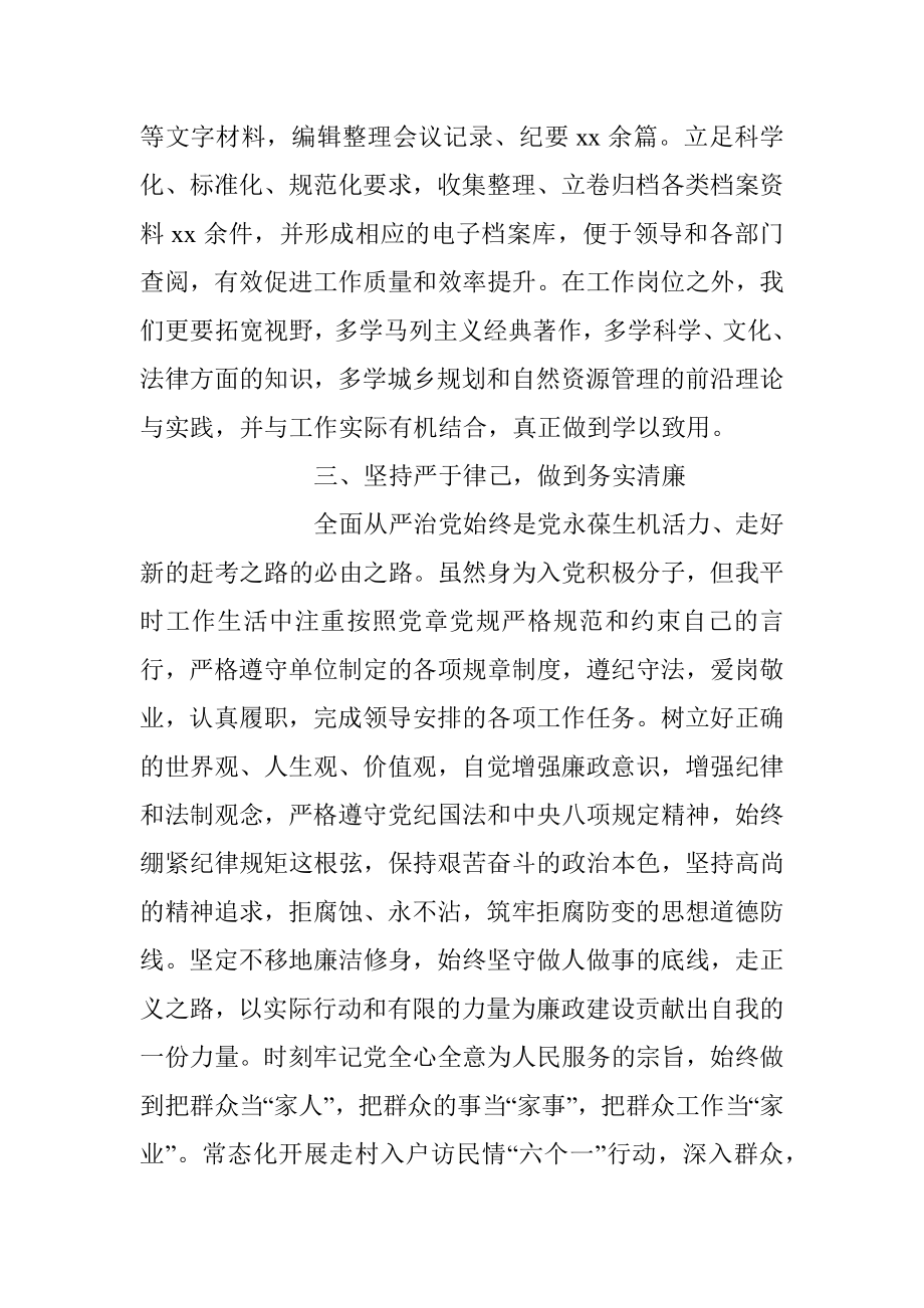 关于第一季度入党积极分子思想汇报范文.docx_第3页