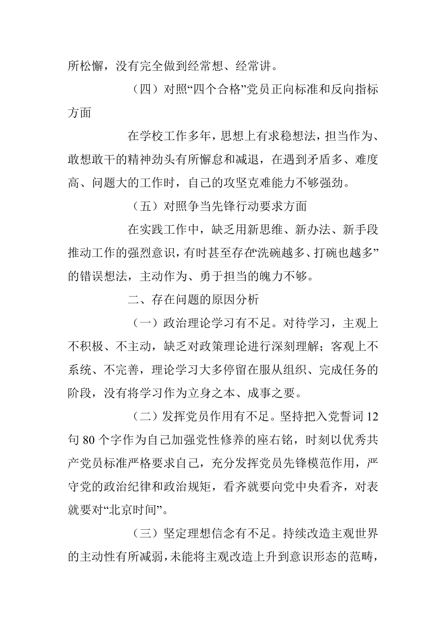 2023年个人党性分析汇报材料_1.docx_第2页