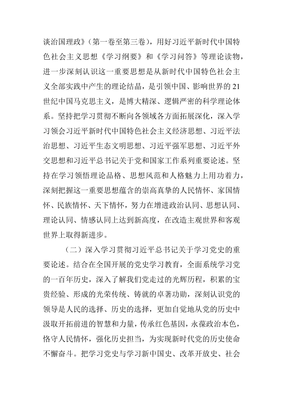 2022年集团公司党委理论学习中心组学习计划.docx_第2页