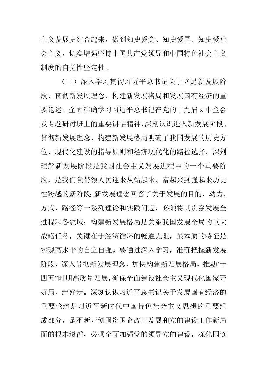 2022年集团公司党委理论学习中心组学习计划.docx_第3页