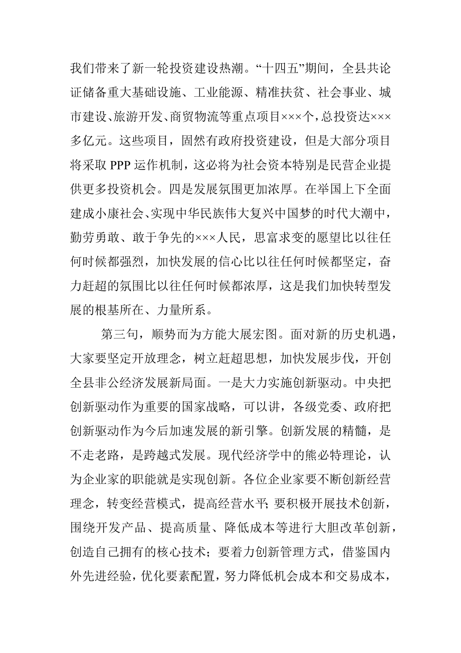 X工商联执委企业走访观摩交流座谈会上的讲话.docx_第3页