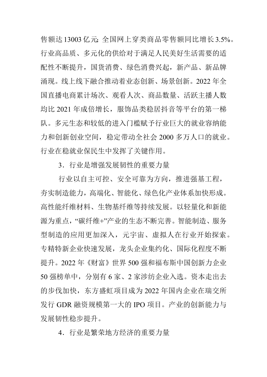 在2023年两会纺织行业代表委员座谈会上的讲话.docx_第3页