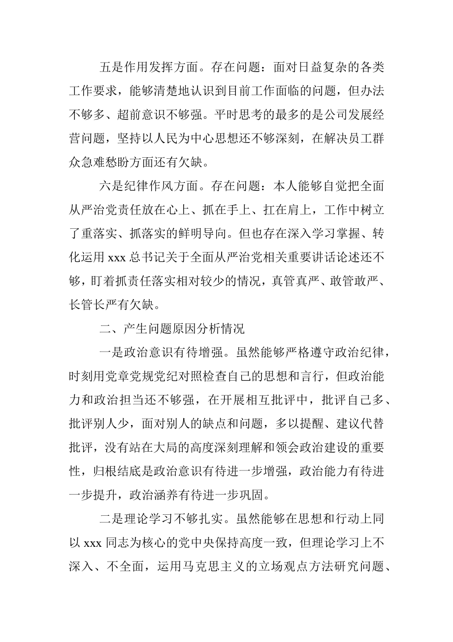 XX公司党支部书记2022年度组织生活会个人对照检查材料.docx_第3页