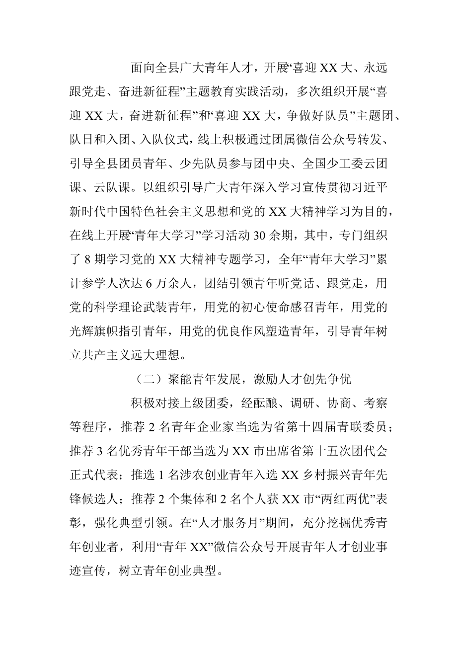 XX团县委在本年度人才工作述职报告.docx_第2页