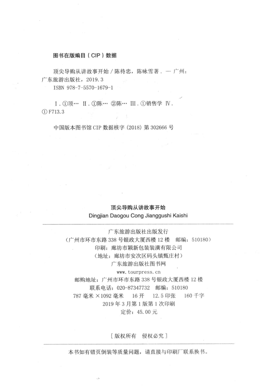 顶尖导购从讲故事开始_陈待忠陈咏雪著.pdf_第3页