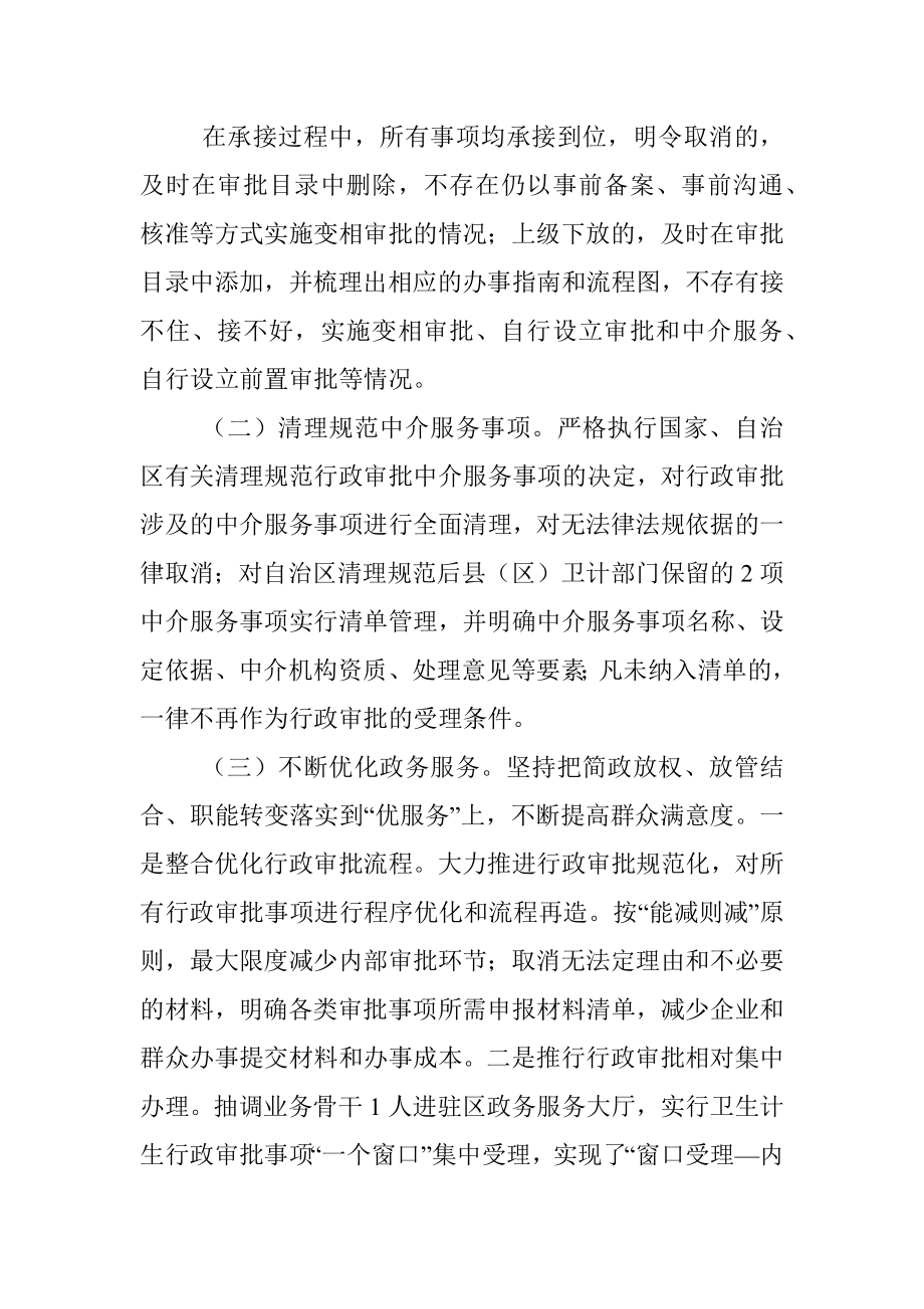 xx区卫生和计划生育局优化营商环境大行动工作总结.docx_第2页