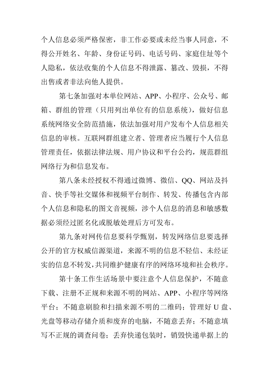 2023年关于个人信息内部管理制度和操作规程范文.docx_第2页