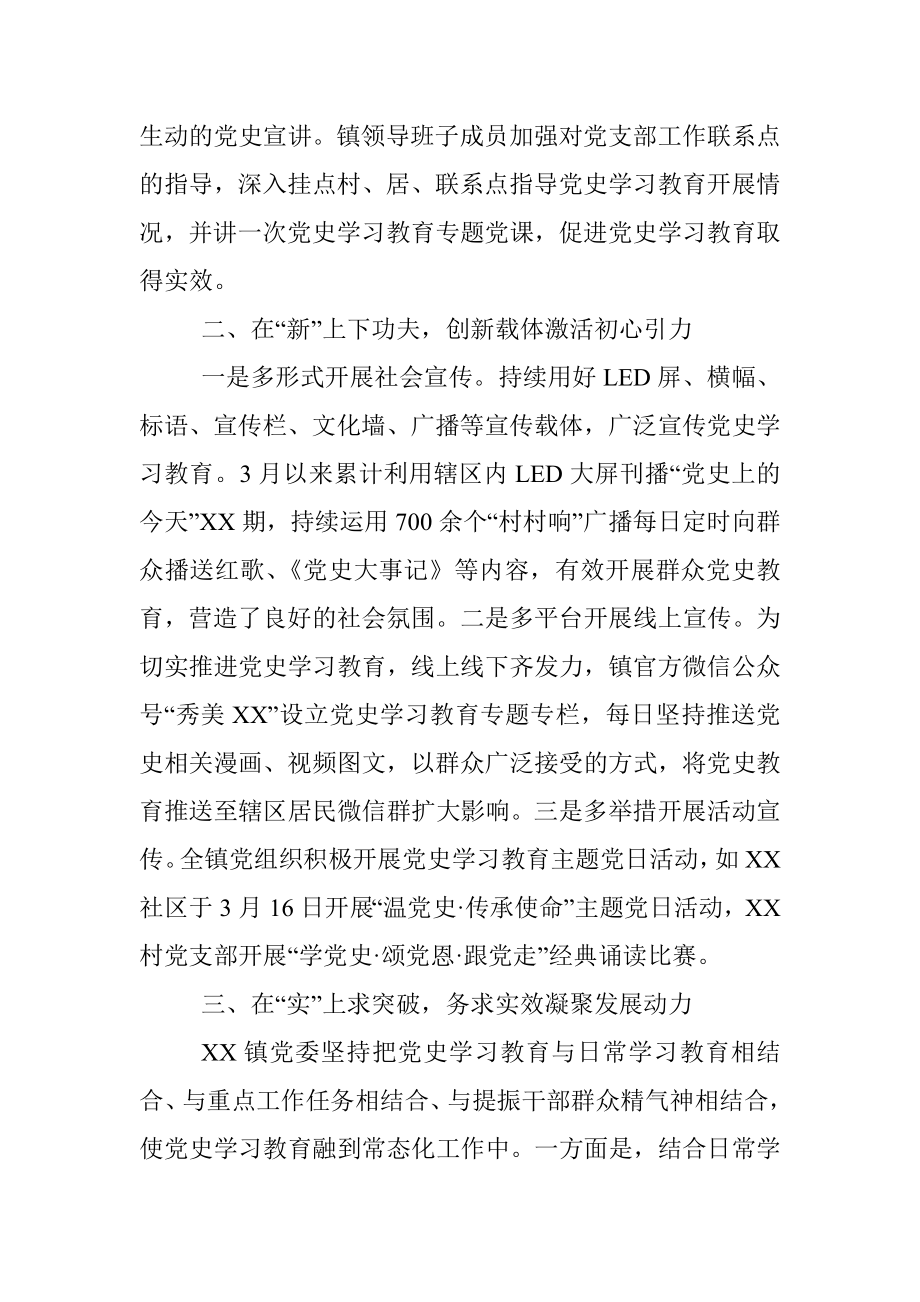 2021年X镇开展党史学习教育工作小结.docx_第2页