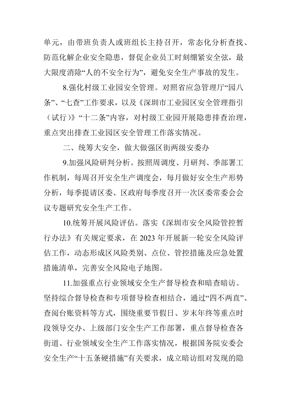 XX区应急管理局2023年工作要点.docx_第3页