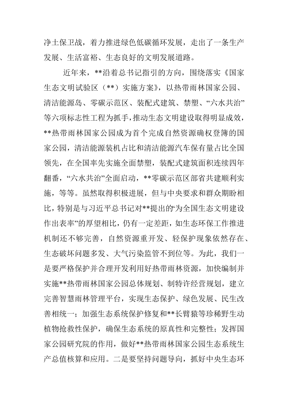 在省管干部培训班上的研讨发言材料.docx_第2页