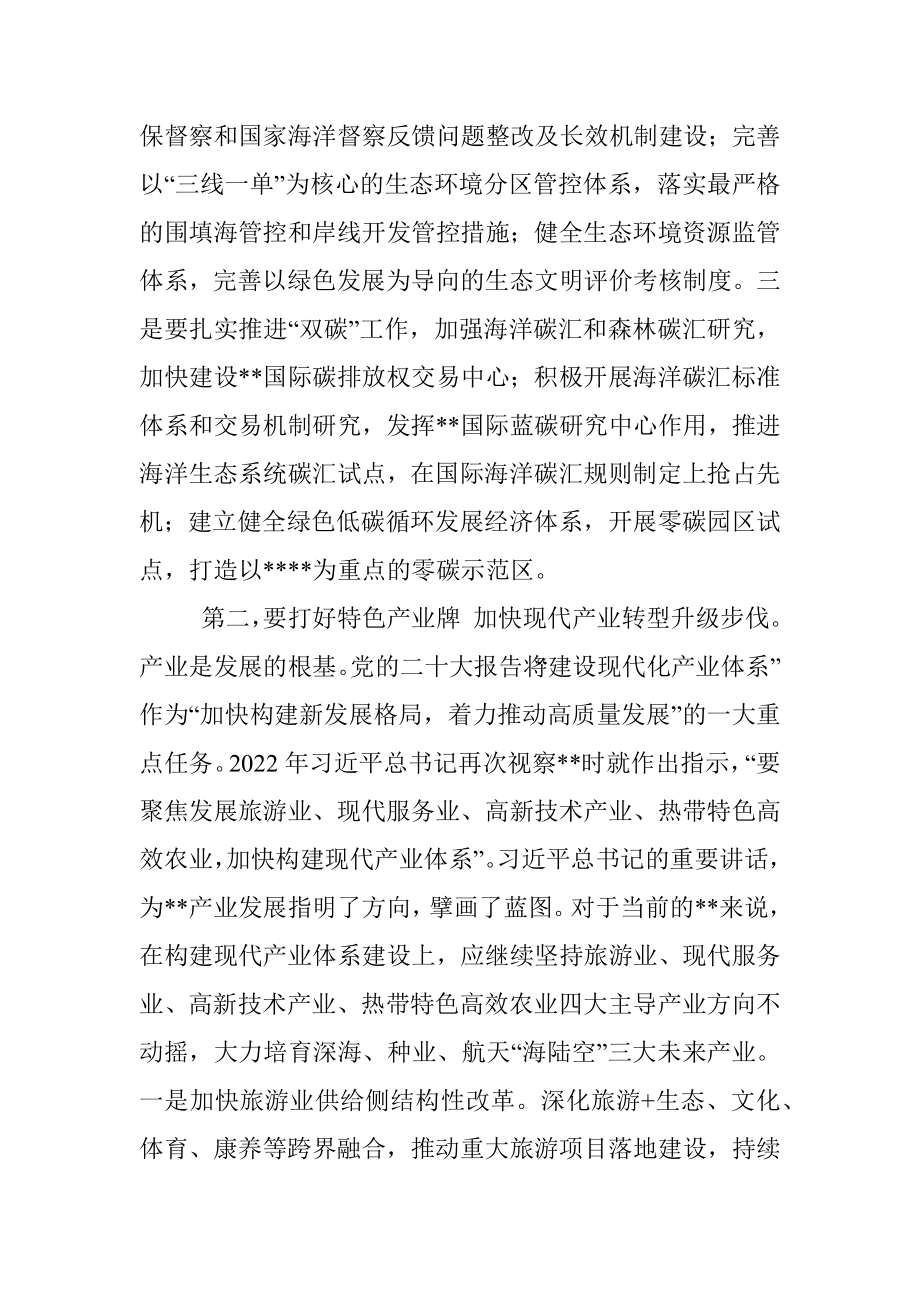 在省管干部培训班上的研讨发言材料.docx_第3页