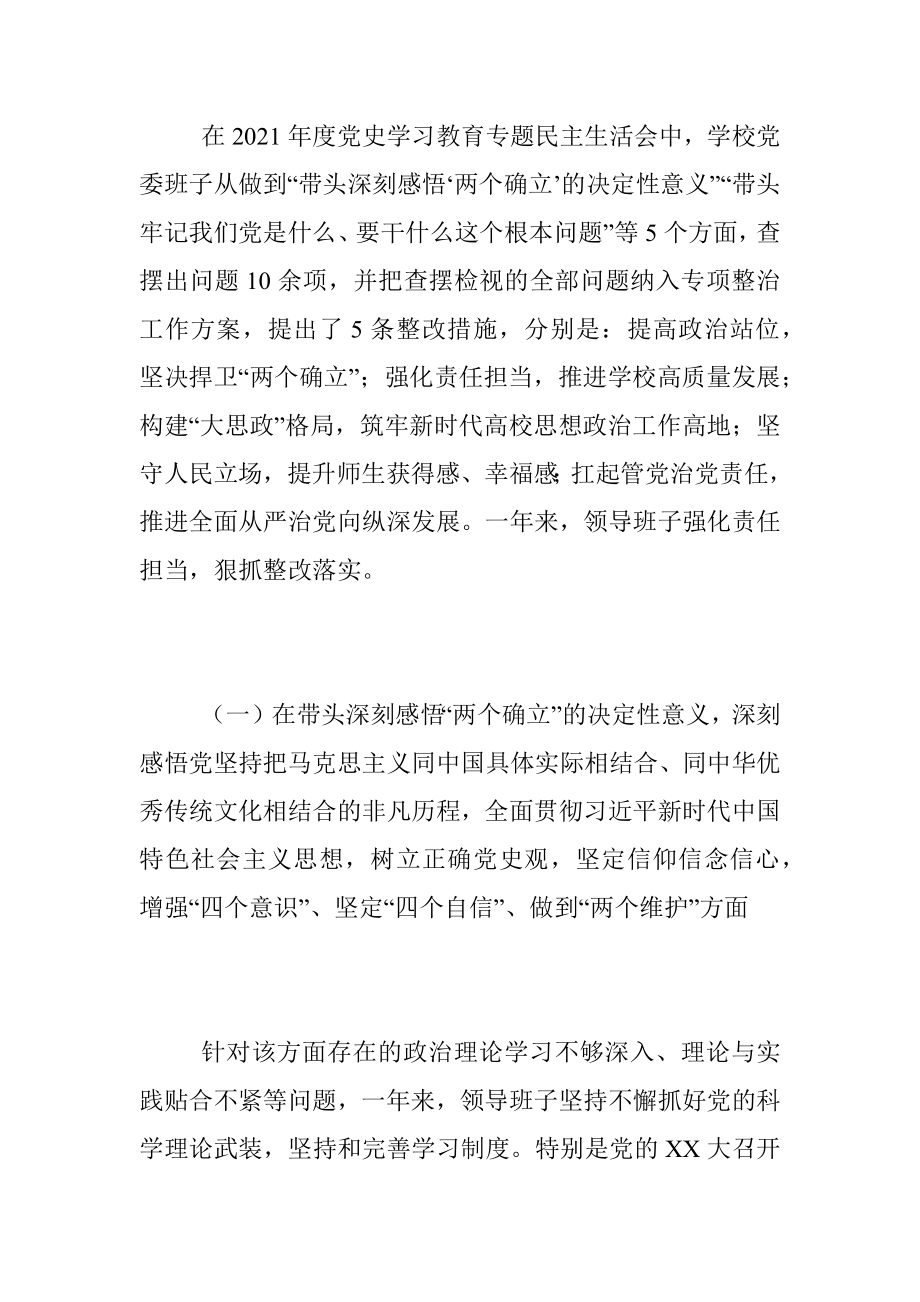 XX高校党委班子民主生活会对照检查材料.docx_第3页