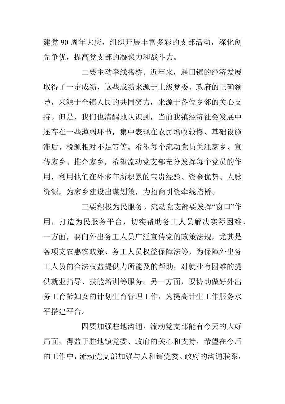 XX市流动党支部挂牌仪式上的讲话.docx_第2页