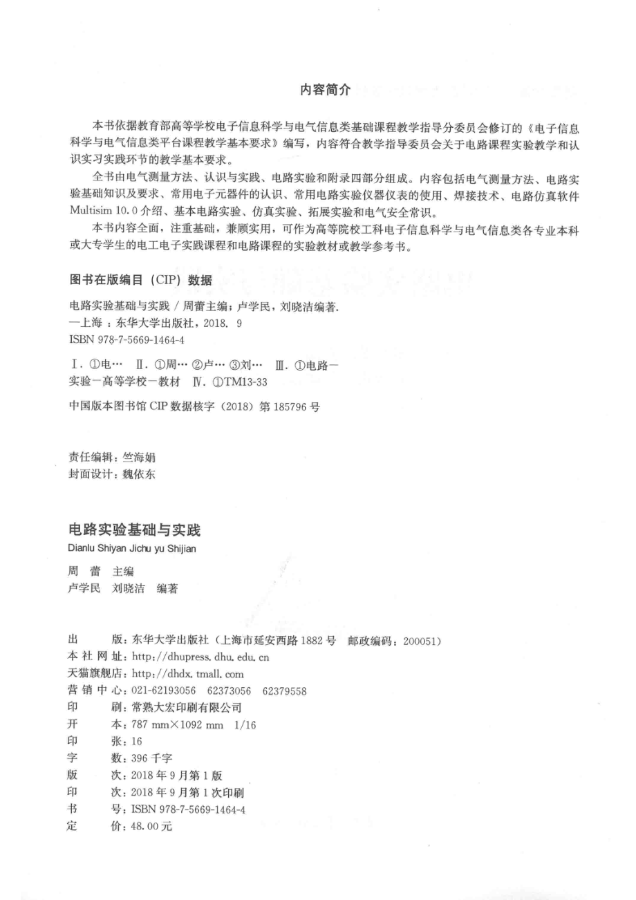 电路实验基础与实践_周蕾.pdf_第3页