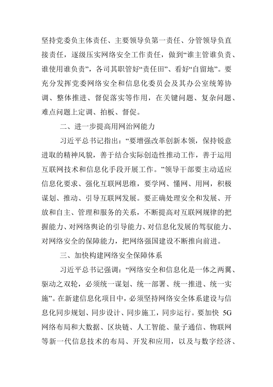 2021年网络安全工作总结（市委网信办）.docx_第2页