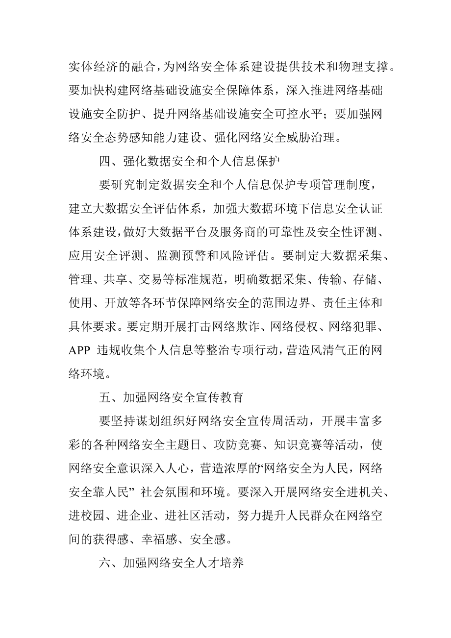 2021年网络安全工作总结（市委网信办）.docx_第3页